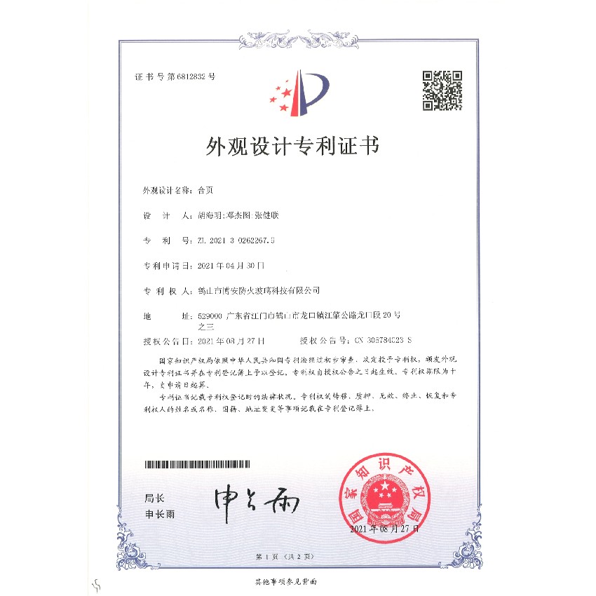 合頁(yè)-外觀(guān)設(shè)計(jì)專(zhuān)利證書(shū)