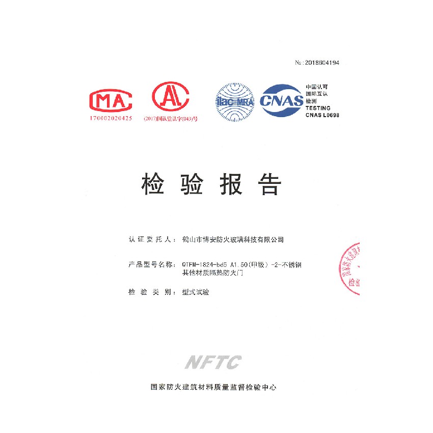 其他材質(zhì)隔熱防火門(mén)  QTFM-1824-bd5 A1.50（甲級(jí)）-2-不銹鋼